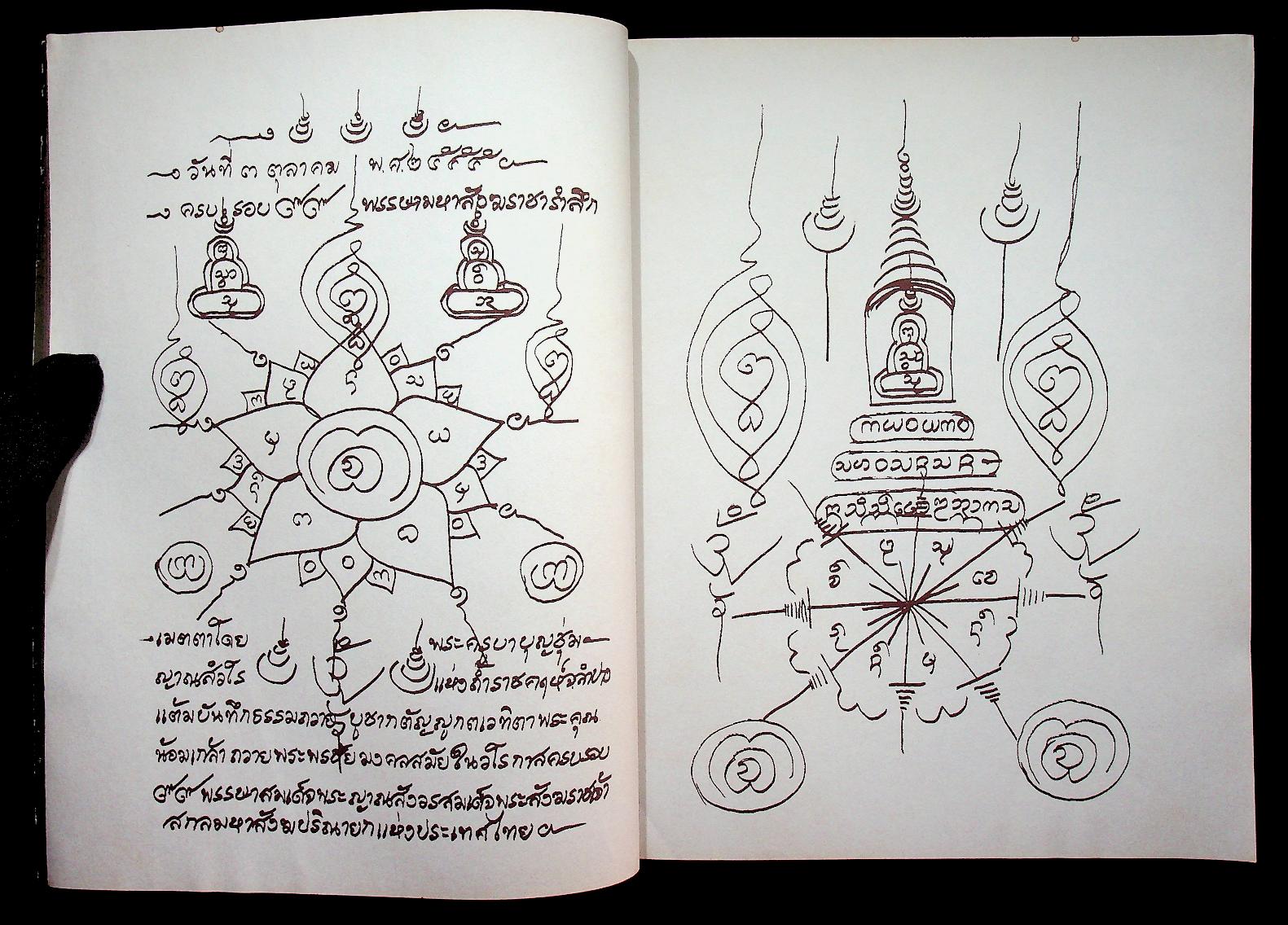 ทีฆายุโก โหตุ มหาสังฆราชา พระครูบาบุญชุ่ม ญาณสํวโร อรัญวาสีภิกขุ