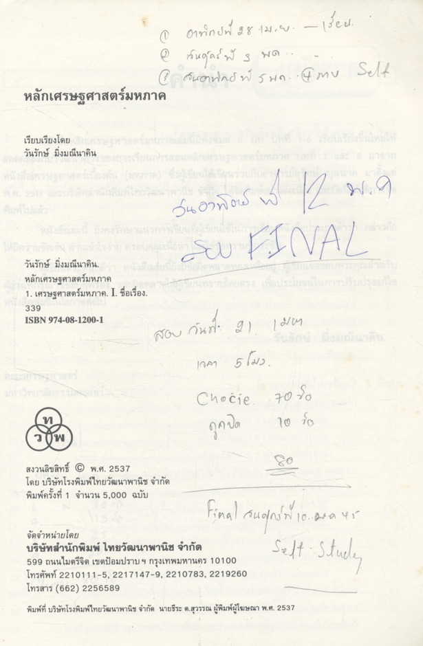 หลักเศรษฐศาสตร์มหภาค