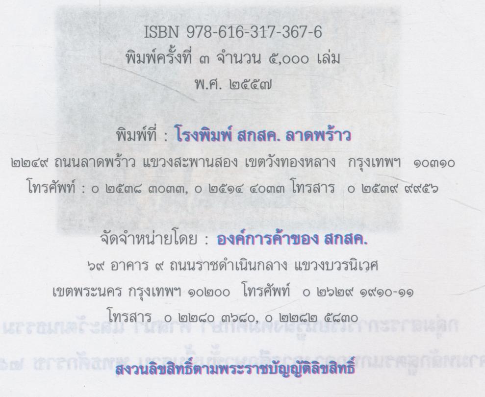 หนังสือเรียน รายวิชาพื้นฐาน ประวัติศาสตร์ ชั้นประถมศึกษาปีที่ ๖ กระทรวงศึกษาธิการ