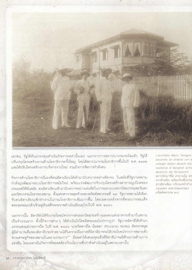 ภราดามหามิตร ไทย-อิตาลี Buon Fratello e Amico Thailandia-Italia ๑๔๐ ปี ความสัมพันธ์ไทย-อิตาลี