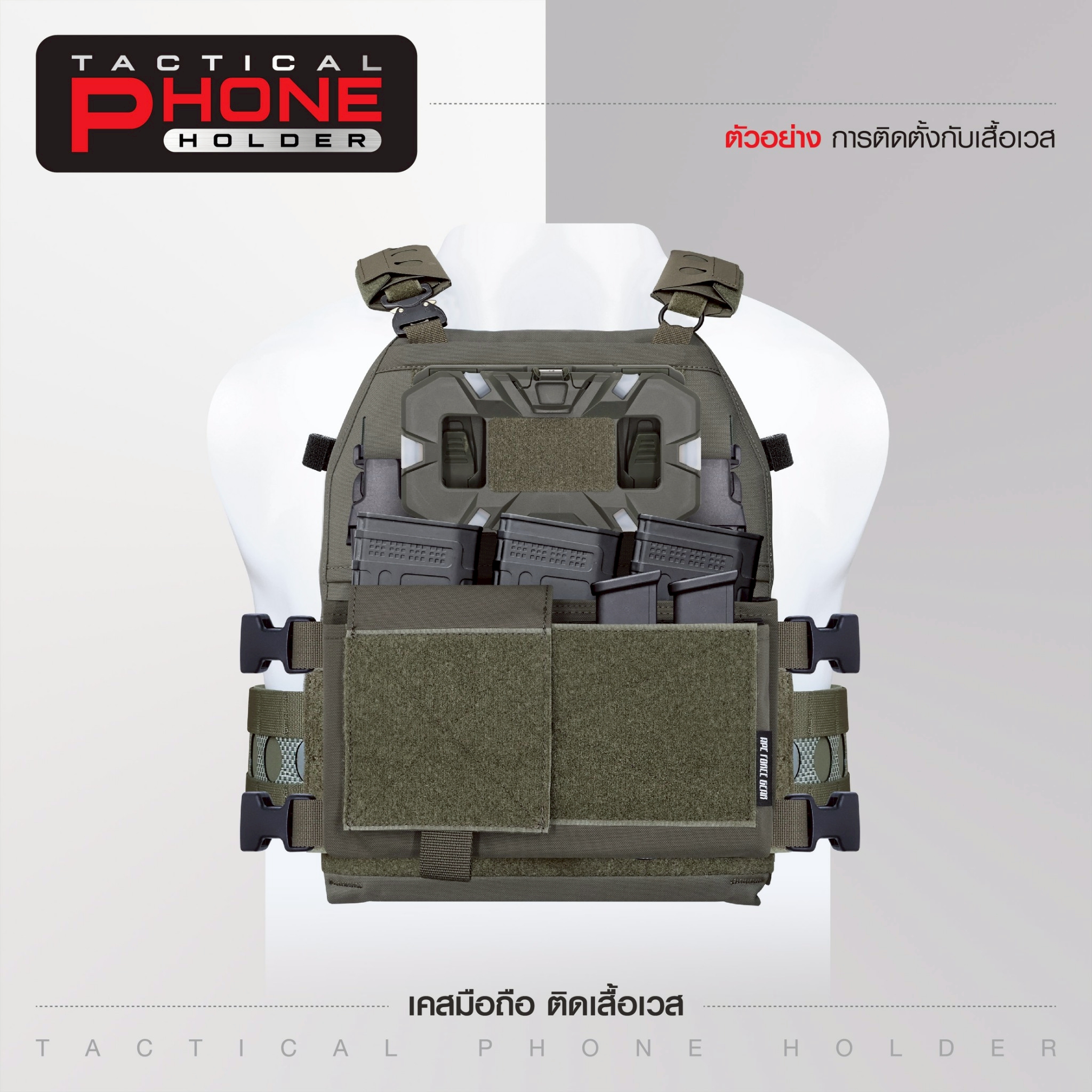 🇹🇭 1384 ไทยแลนด์ แทคติคอล เคสมือถือ ติดเสื้อเวส [ Tacical Phone Holder