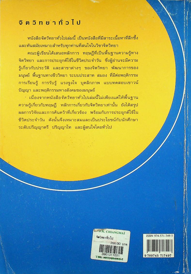 จิตวิทยาทั่วไป