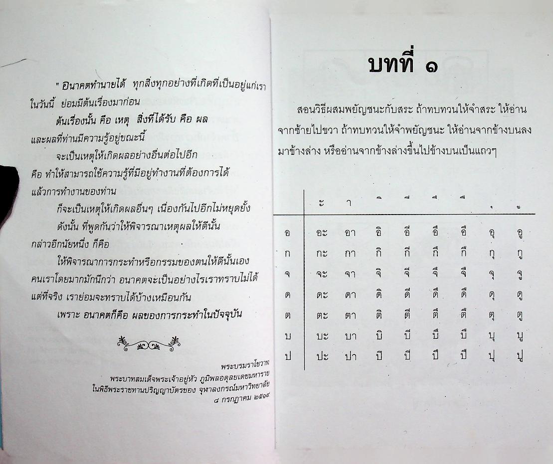 แบบเรียนภาษาไทย แบบเรียนเร็ว เล่ม ๑ สำหรับชั้นประถมปีที่ ๑