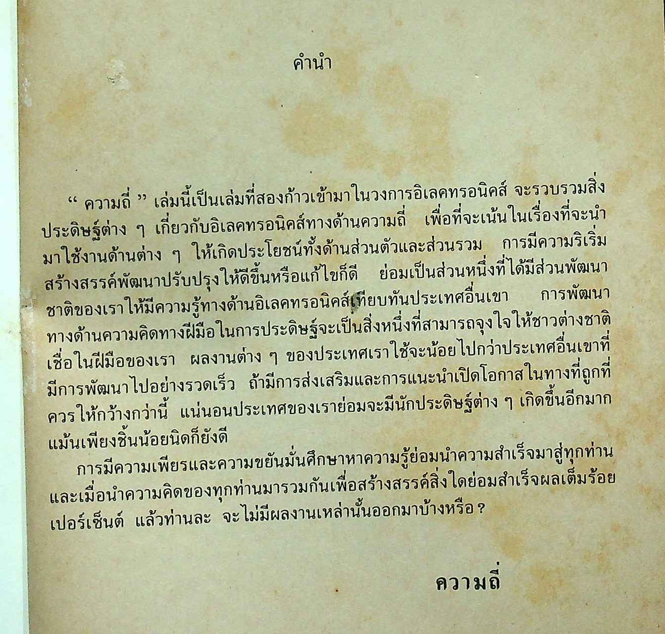 เพื่อนคนรักเครื่องรับ - ส่ง ความถี่ เล่ม 2