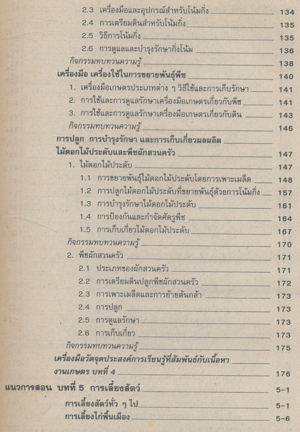 คู่มือครู แบบเรียนมาตรฐาน กพอ ชั้นประถมศึกษาปีที่ 4
