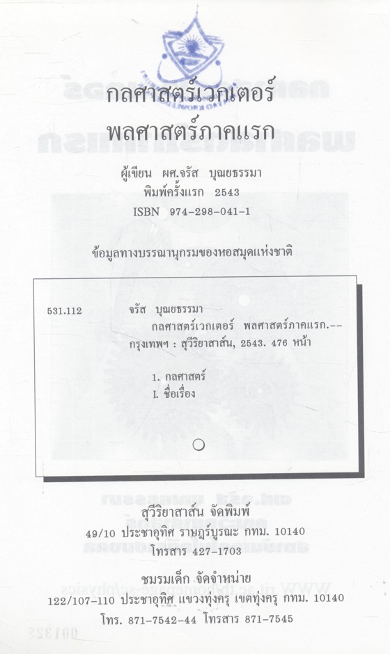 กลศาสตร์เวกเตอร์ พลศาสตร์ภาคแรก