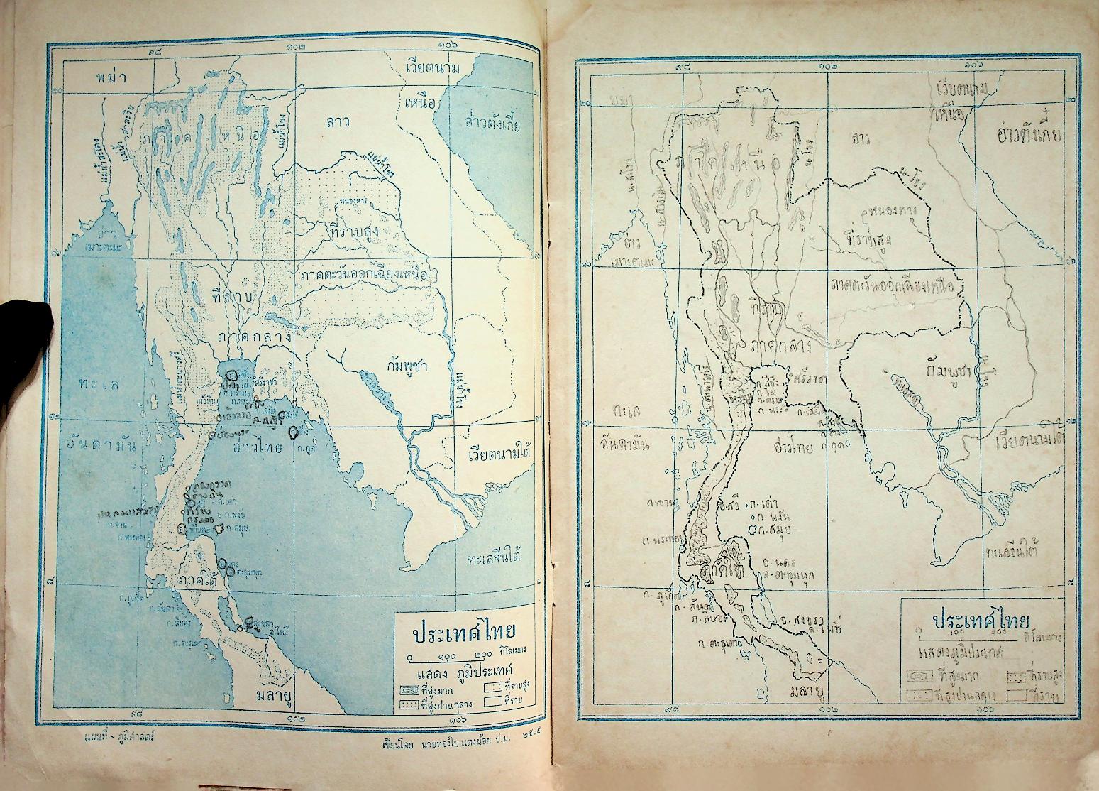 สมุดหัดเขียนแผนที่ ชั้นประถมปีที่ ๖