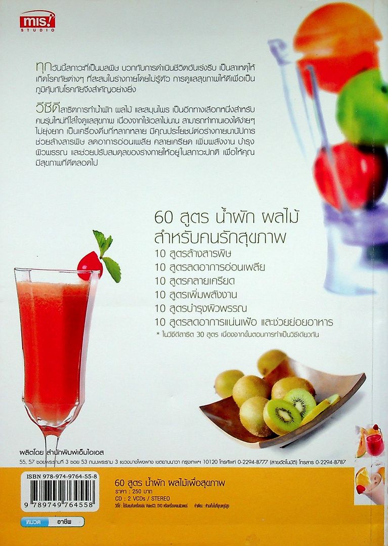 60 สูตร น้ำผัก ผลไม้ เพื่อสุขภาพ