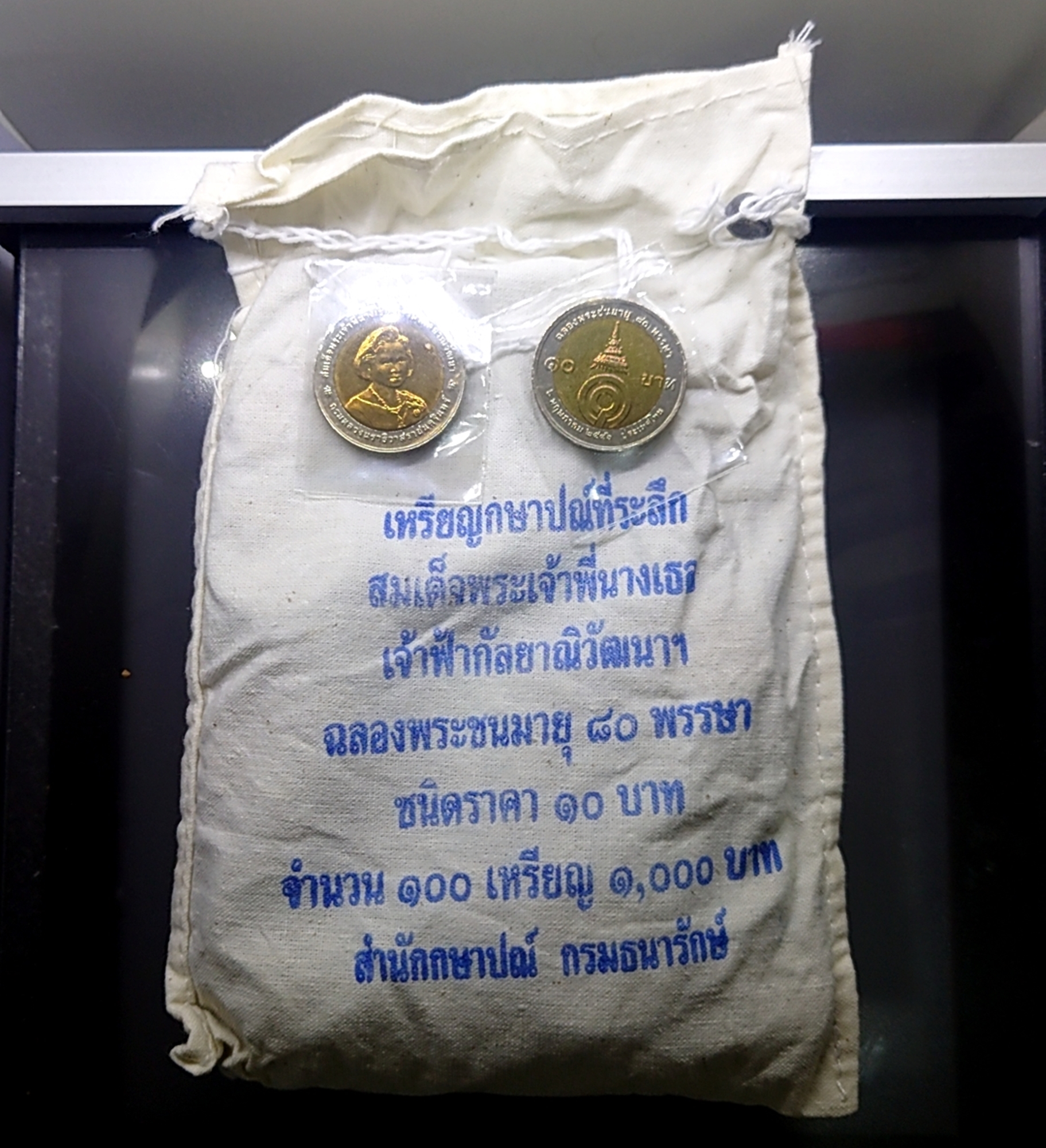 เหรียญยกถุง (100 เหรียญ) เหรียญ 10 บาท สองสี ที่ระลึก 80 พรรษา พระพี่นาง ปี2546 ไม่ผ่านใช้