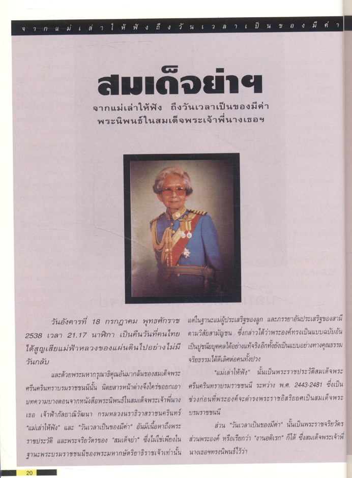 หน้าต่าง กันยายน 2538 นิตยสารรายเดือนโดยการรถไฟแห่งประเทศไทย