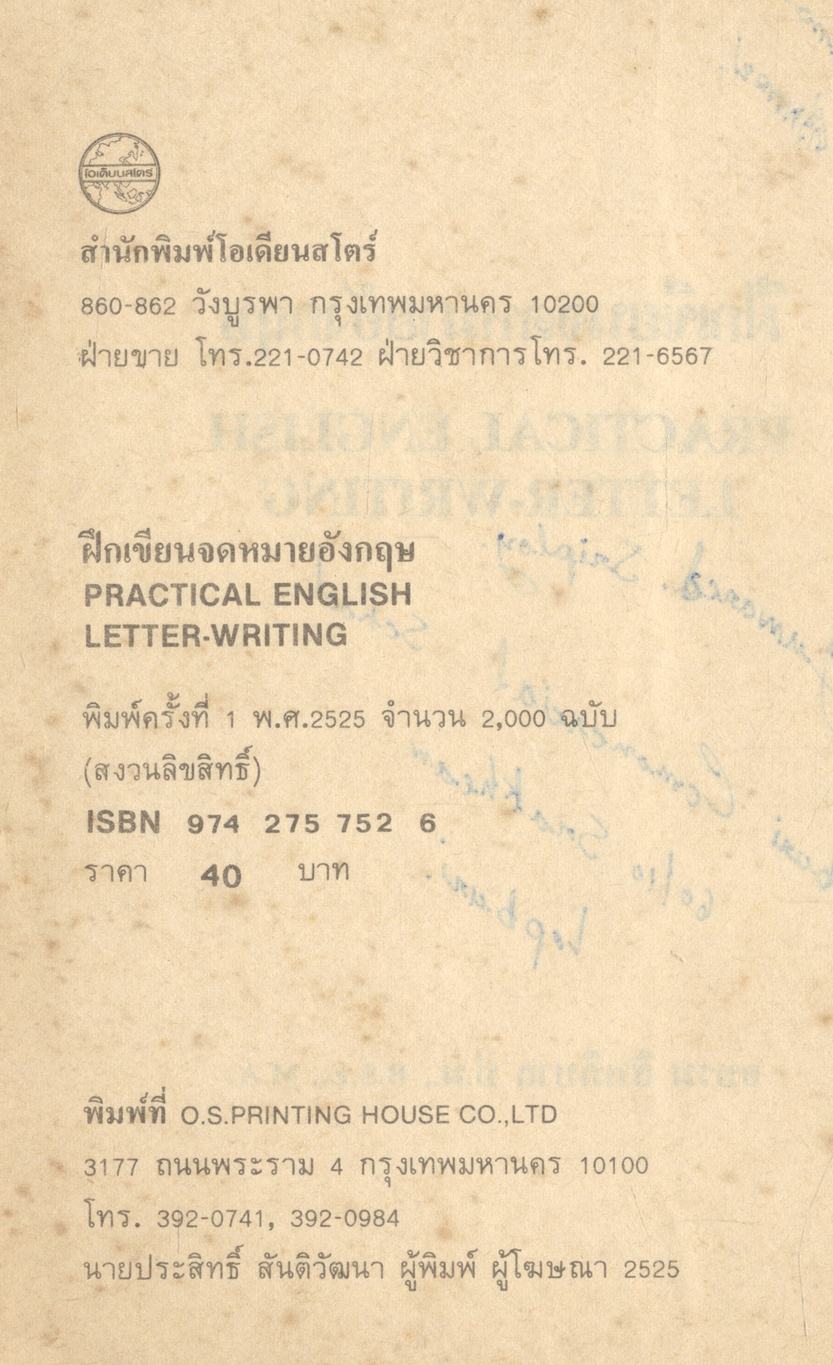 ฝึกเขียนจดหมายอังกฤษ PRACTICAL ENGLISH LETTER - WRITING
