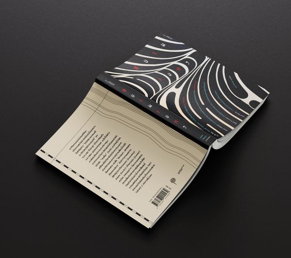 หนังสือ สยามเขตร: หลากหลายมิติเขตแดนสยาม บรรณาธิการโดย ฐนพงศ์ ลือขจรชัย