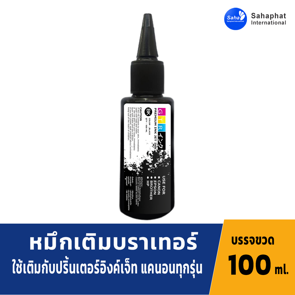 GTR INK หมึกเติมBrother100 มล. หมึกพิมพ์ หมึกปริ้นเตอร์ หมึกเครื่องปริ้น น้ำหมึก สำหรับเครื่องปริ้นเตอร์อิงค์เจ็ท