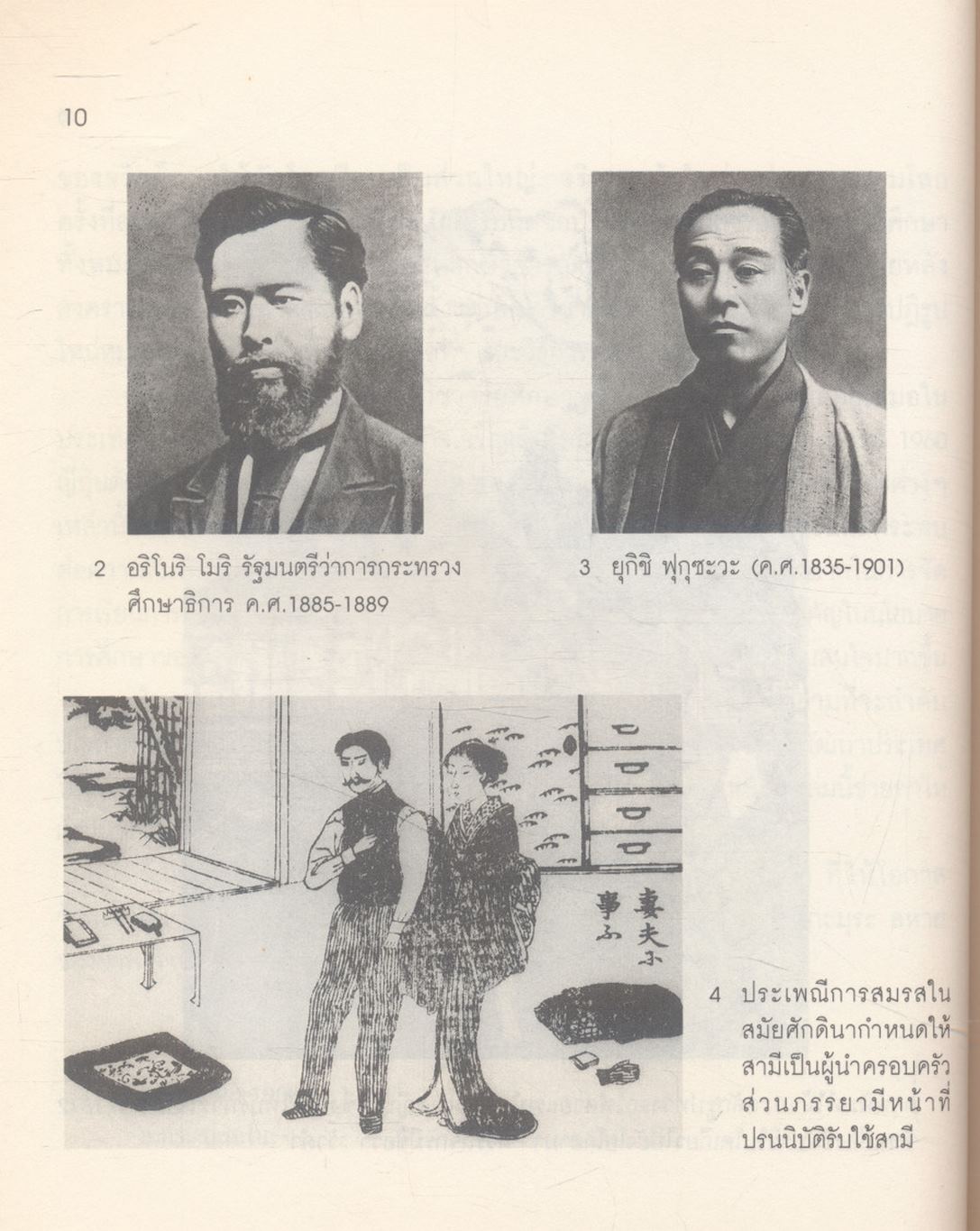 จริยศึกษาในญี่ปุ่น