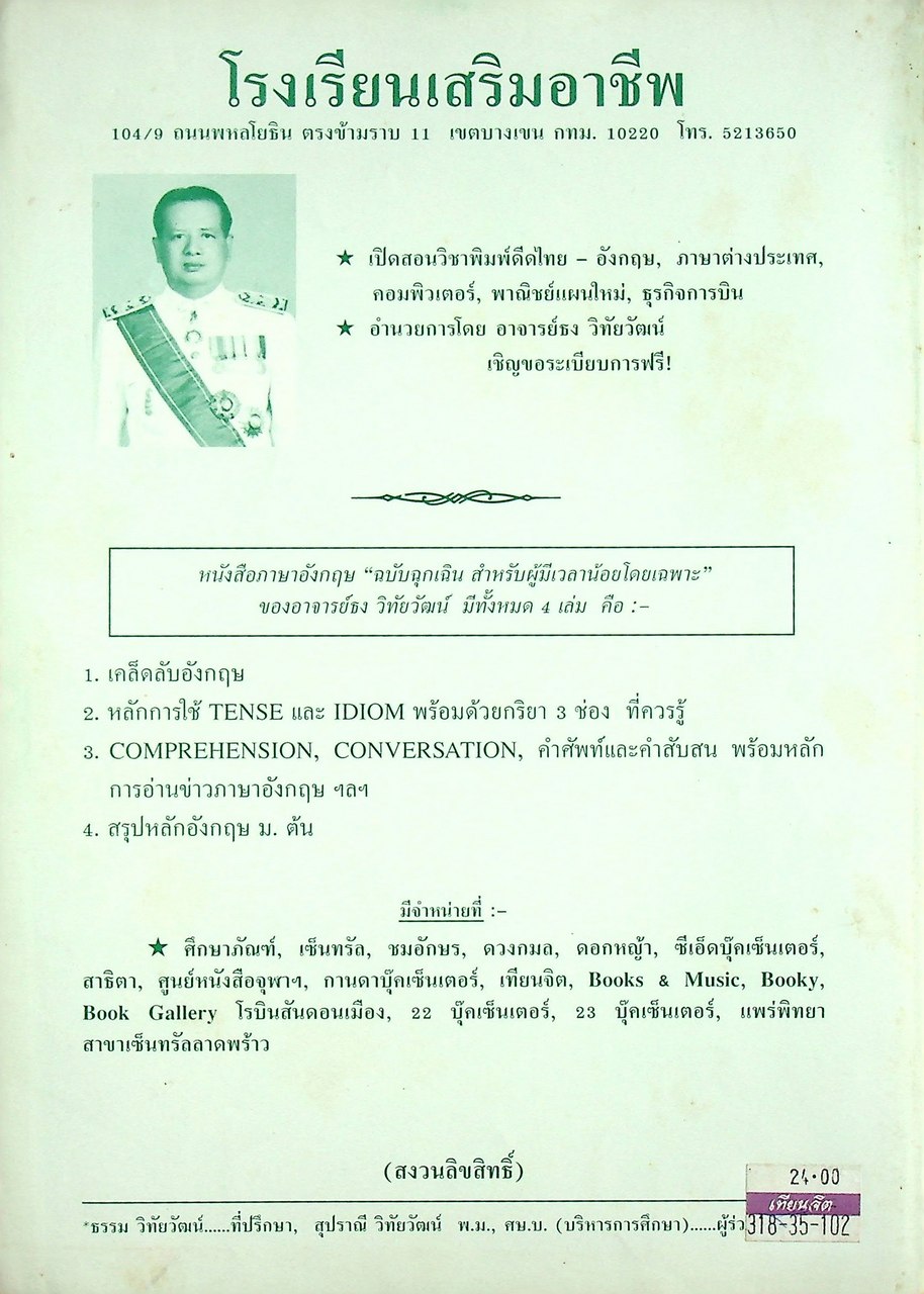 หลักการตอบ COMPREHENSION หลักการสนทนา คำศัพท์และคำสับสน พร้อมหลักการอ่านข่าวภาษาอังกฤษฯลฯ