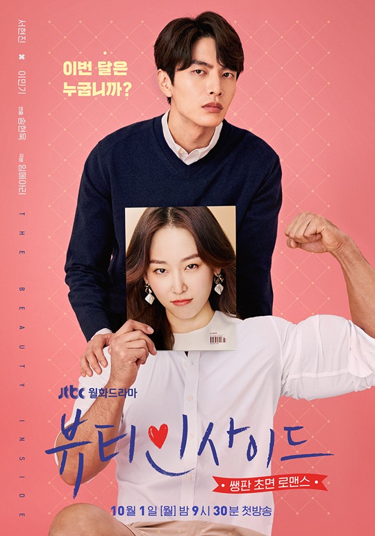 DVD ซีรี่ย์เกาหลี The Beauty Inside 2018 (ซับไทย) DVD 4 แผ่นจบ.