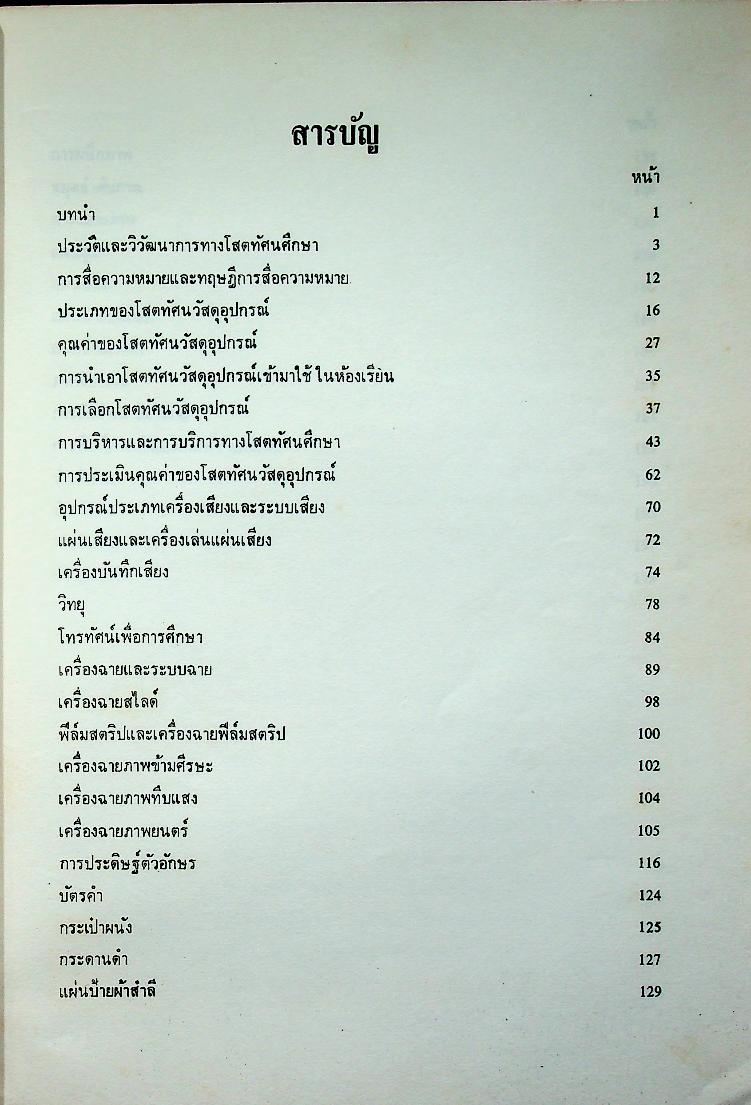 โสตทัศนศึกษา