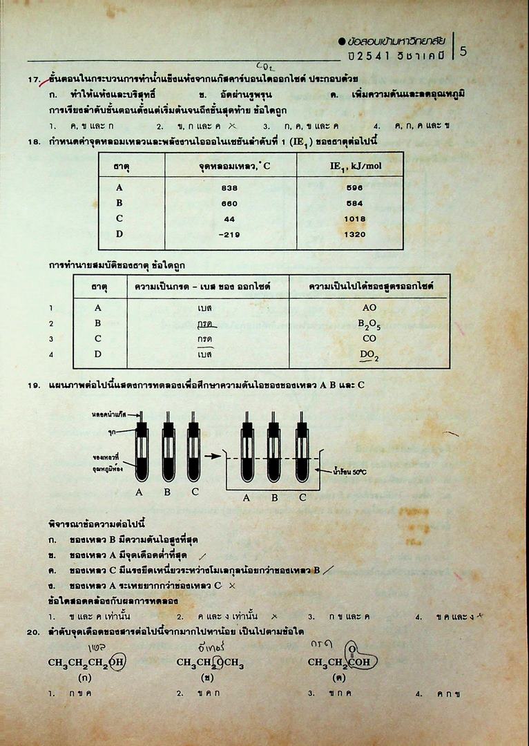 เฉลยข้อสอบ Entrance เคมี 15 พ.ศ.