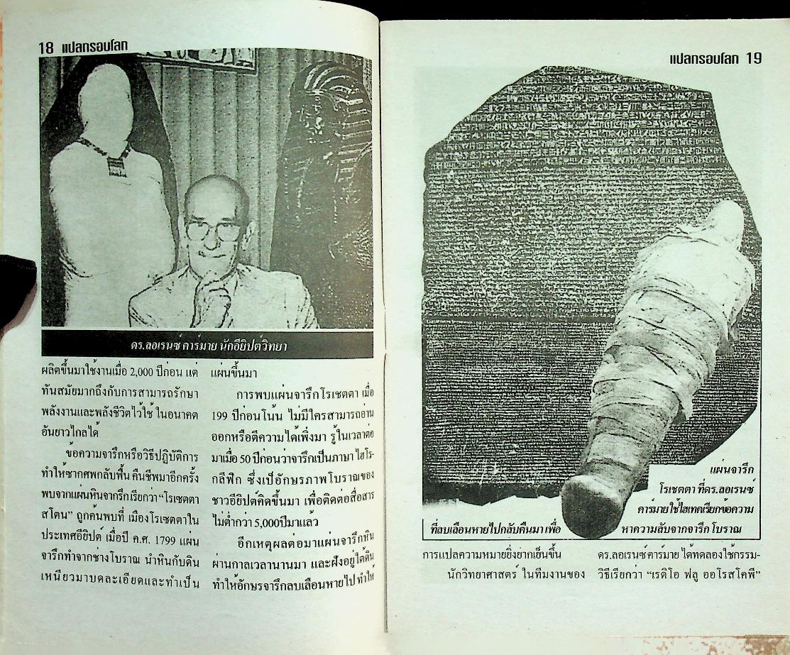 แปลกรอบโลก ปีที่ 4 ฉบับที่ 100 ประจำวันที่ 5 มี.ค. 2551