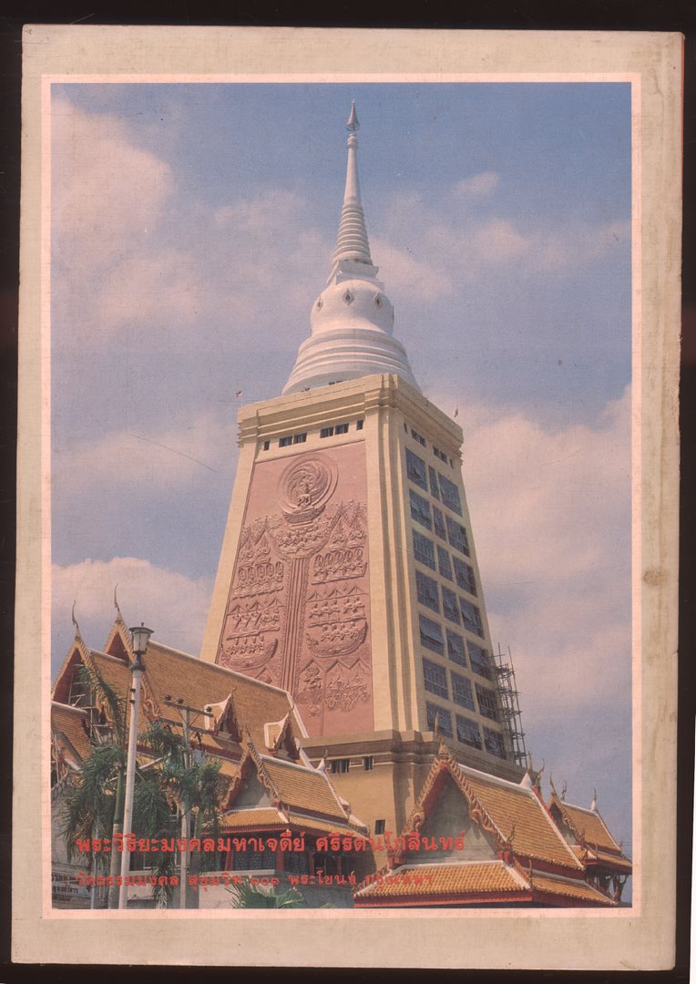 โลกทิพย์ นิตยสารธรรมสมาธิ ปีที3 ฉบับที่17 พ.ศ 2527
