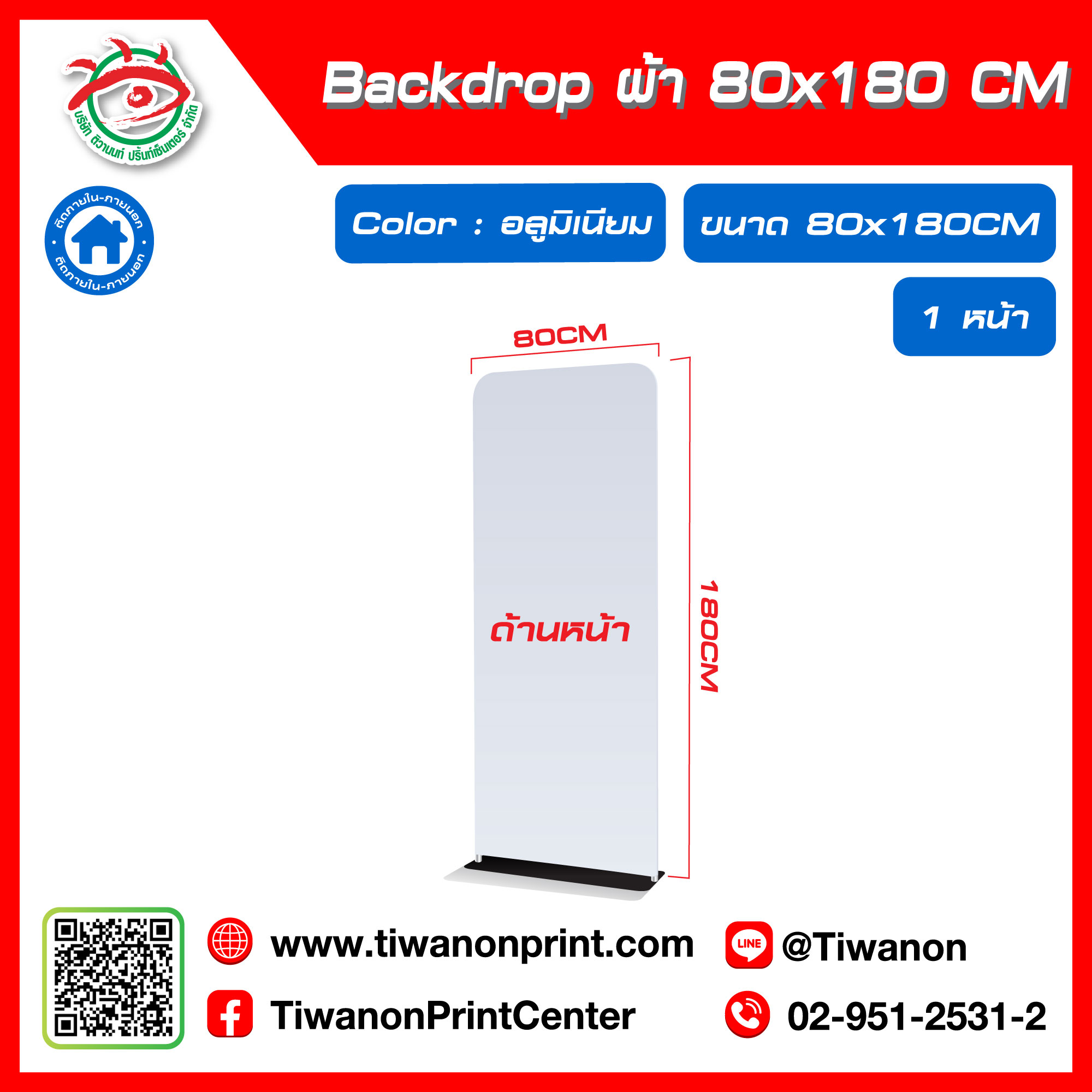ป้ายแบคดรอป ผ้า Backdrop ขนาด 80x180 CM สีอลูมิเนียม