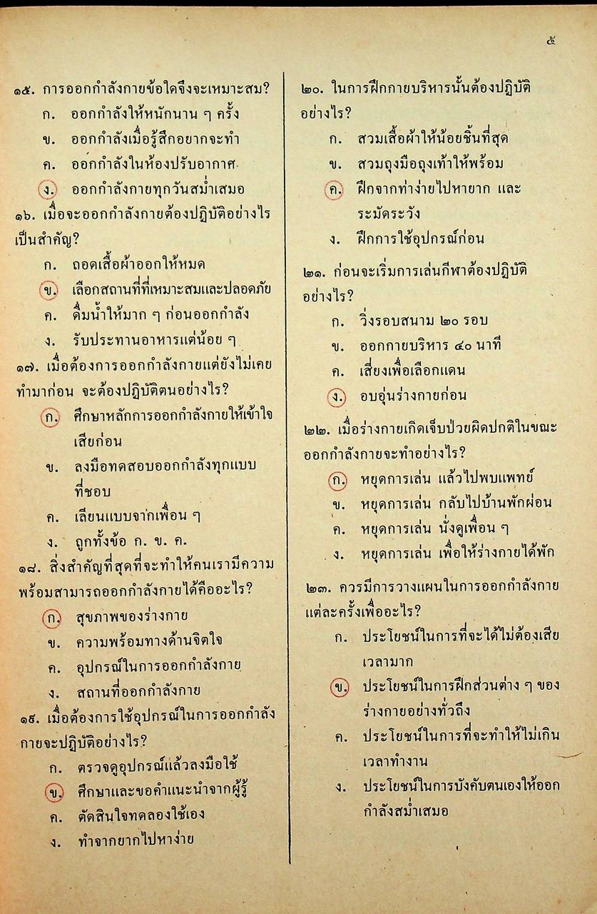 คู่มือครู สรุปและแบบทดสอบวิชาลูกเสือ ลส.๒๐๓ ชั้นมัธยมศึกษาปีที่ ๒ (ม.๒)