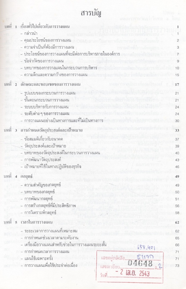 การวางแผน