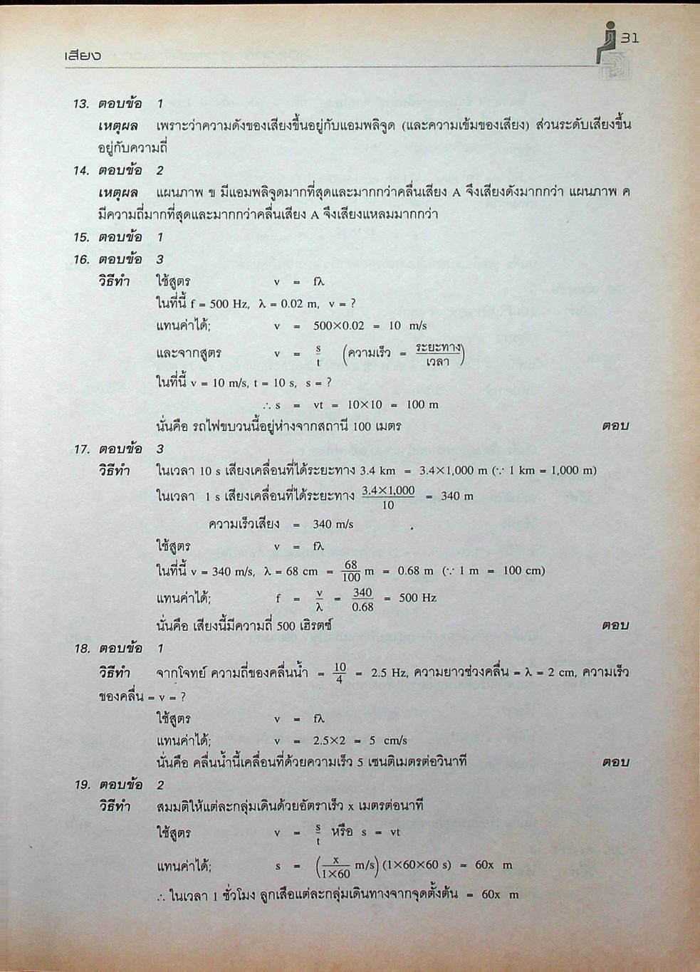 คู่มือ วิทยาศาสตร์คำนวณ ม.ต้น ม.1-ม.2-ม.3