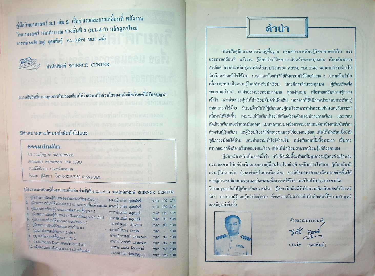 คู่มือสาระการเรียนรู้วิทยาศาสตร์พื้นฐาน ฉบับศึกษาด้วยตนเอง วิทยาศาสตร์ ม.1 เล่ม 2 (แรงและการเคลื่อนที่ พลังงาน) วิทยาศาสตร์ภาคคำนวณ ช่วงชั้นที่ 3 (ม.1-2-3) ฉบับเตรียมสอบและศึกษาต่อ