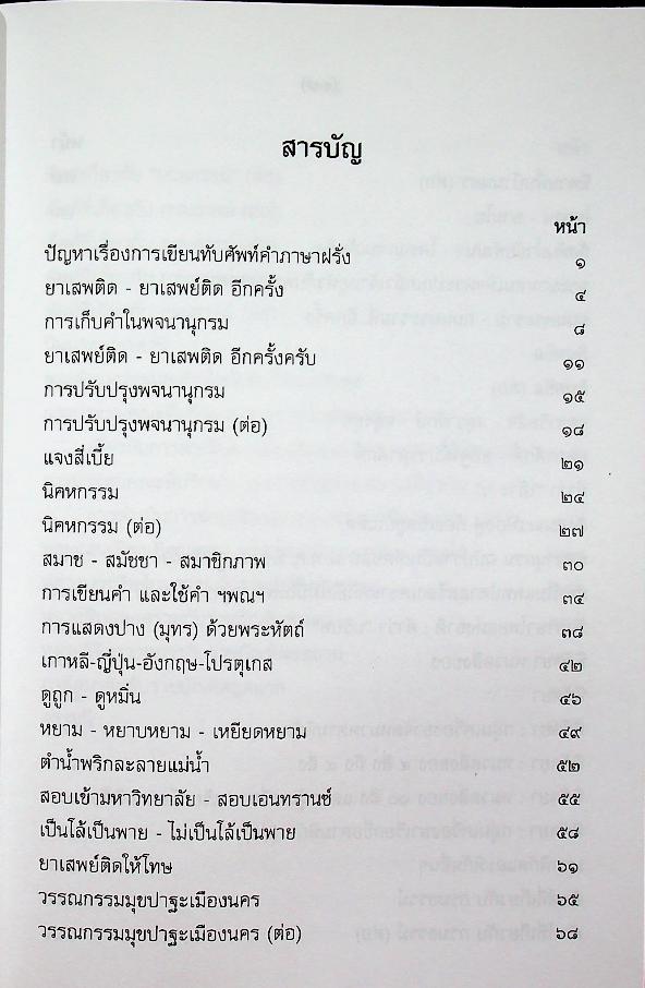 ภาษาไทย ๕ นาที ชุดที่ ๘