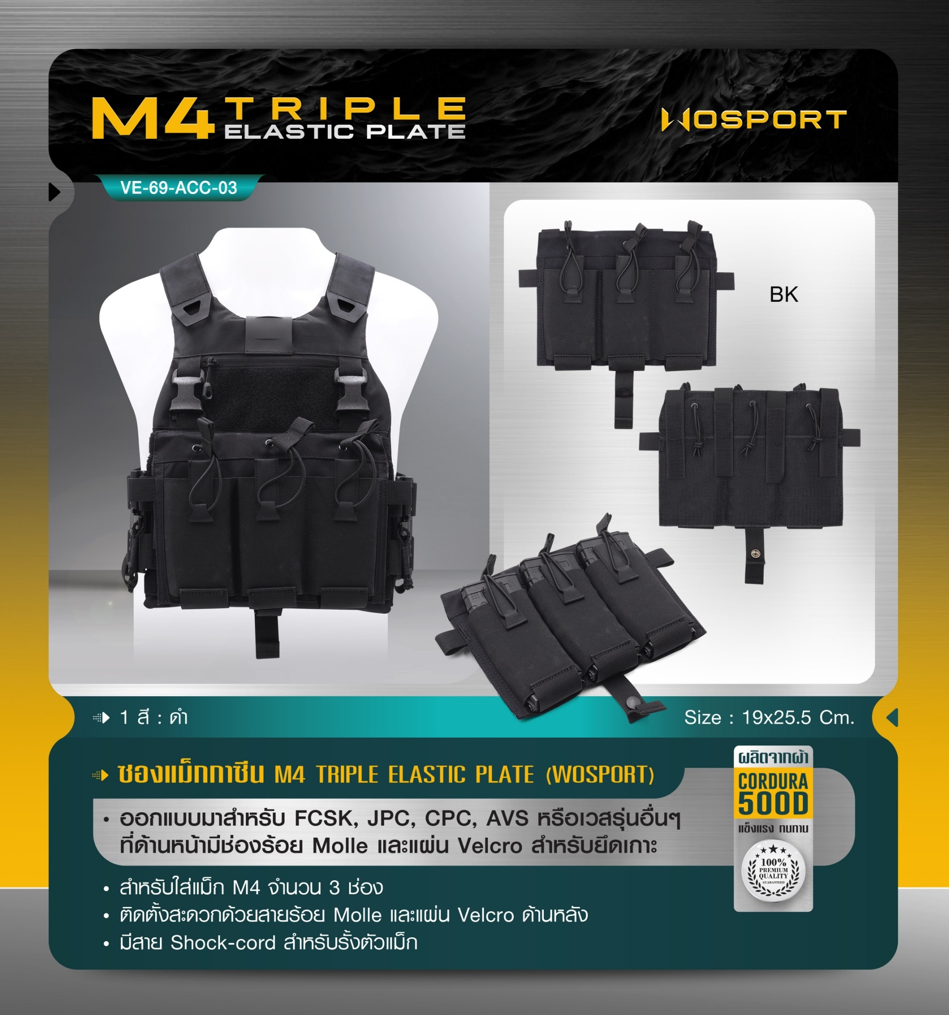 🇹🇭 1137 ไทยแลนด์ แทคติคอล ซองแม็กกาซีน M4 Triple Elastic Plate ( WOSPORT ) [ VE-69-ACC-03 ]