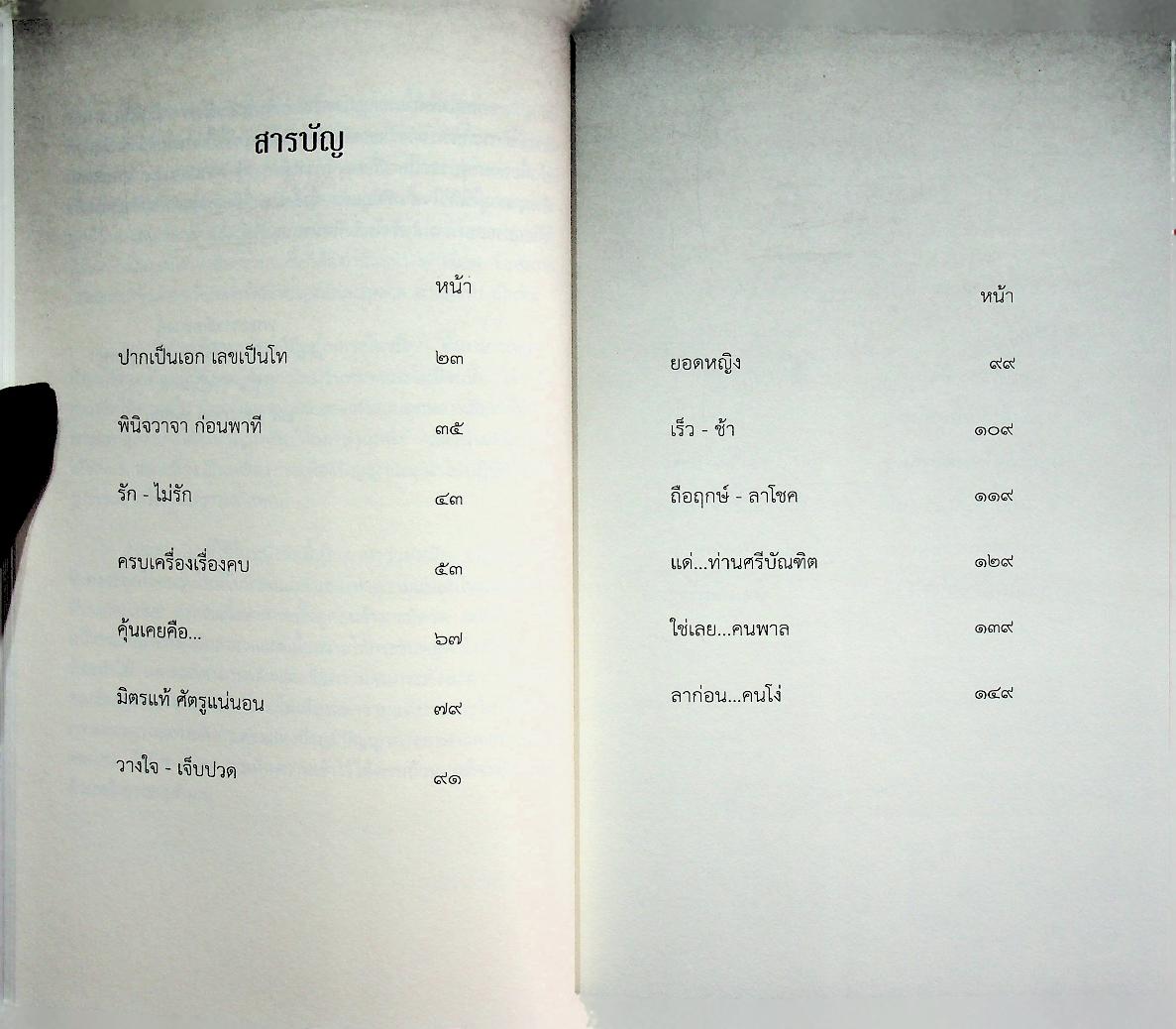 ขุมทรัพย์จากพระไตรปิฎก ขุมทรัพย์สุดขอบฟ้า