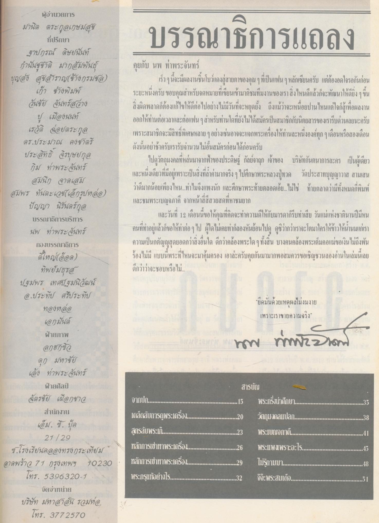 ชี้ช่องมองดูพระ หลักฯเซียน ฉบับรวมเล่ม 6-7-8-9-10