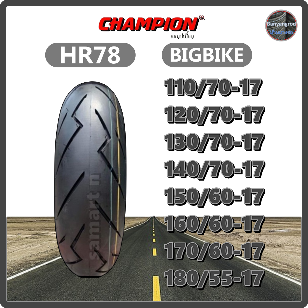 ยางบิ็กไบค์ขอบ 17 ยางใหม่ Champion สายฟ้าไทยHR78 ยางนิ่ม ยางหนึบ ขอบ17 ไม่ใช้ยางใน ยางมือหนึ่ง ยางปี 24
