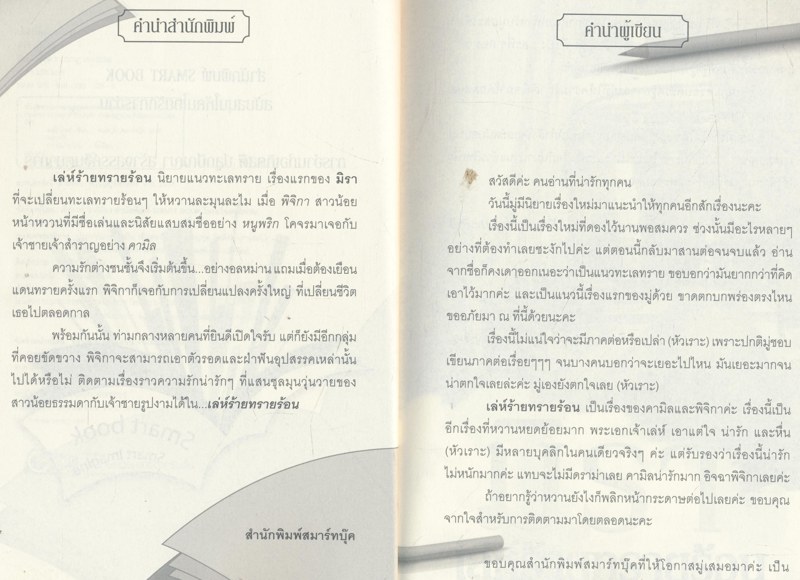 มิราเล่ห์ร้ายทรายร้อน