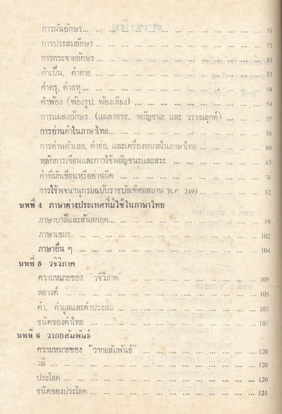 คู่มือสอบเข้า กศ.บ. ทั่วประเทศ วิชาเอกภาษาไทย