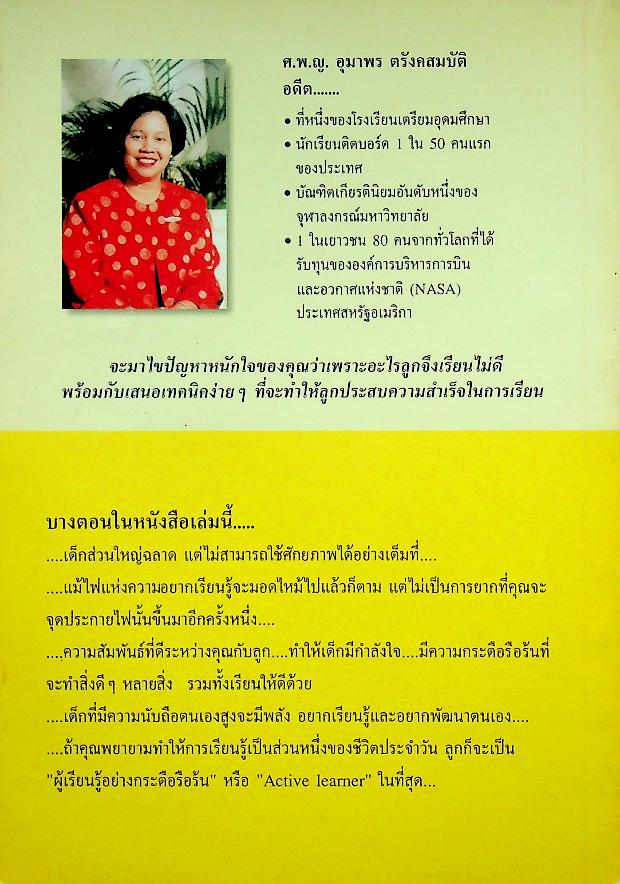 ปัญหาการเรียน และ เทคนิคช่วยให้ลูกเรียนดี