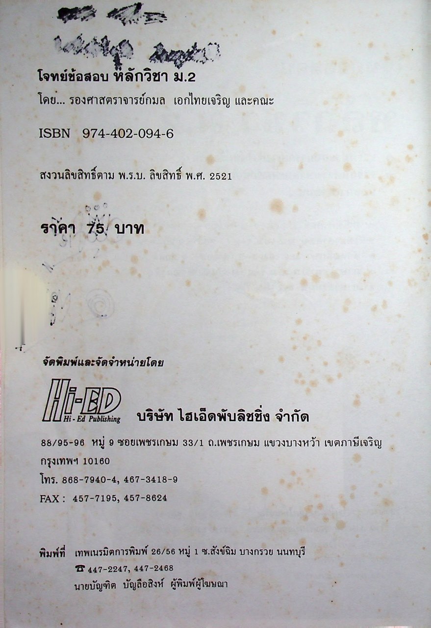 โจทย์ข้อสอบ หลักวิชา ม.2