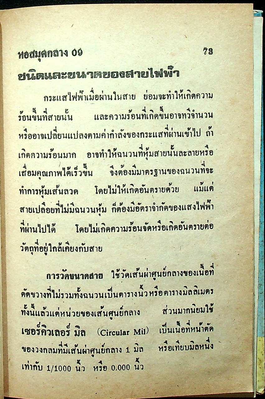 ซ่อมเครื่องใช้ไฟฟ้าและเดินสายไฟทั่วไป