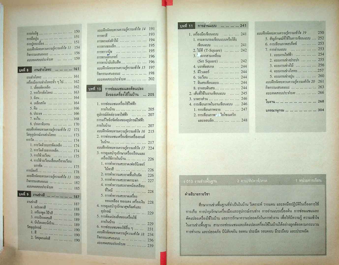 คู่มือครูเฉลย หนังสือเรียนสมบูรณ์แบบ งานช่างพื้นฐาน สมบูรณ์แบบ รายวิชา ง 013 งานช่างพื้นฐาน ชั้นมัธยมศึกษาปีที่ 1-2