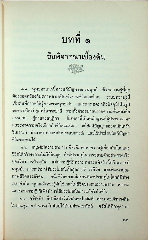 อภิธรรมสำหรับคนรุ่นใหม่