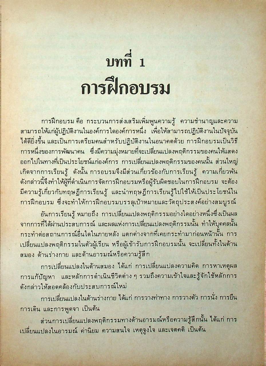 เทคนิคการฝึกอบรมและการประชุม