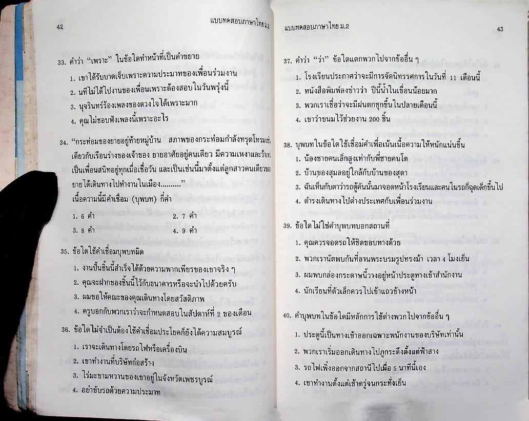 แบบทดสอบ ภาษาไทย ม.2 ท 203 ท 204