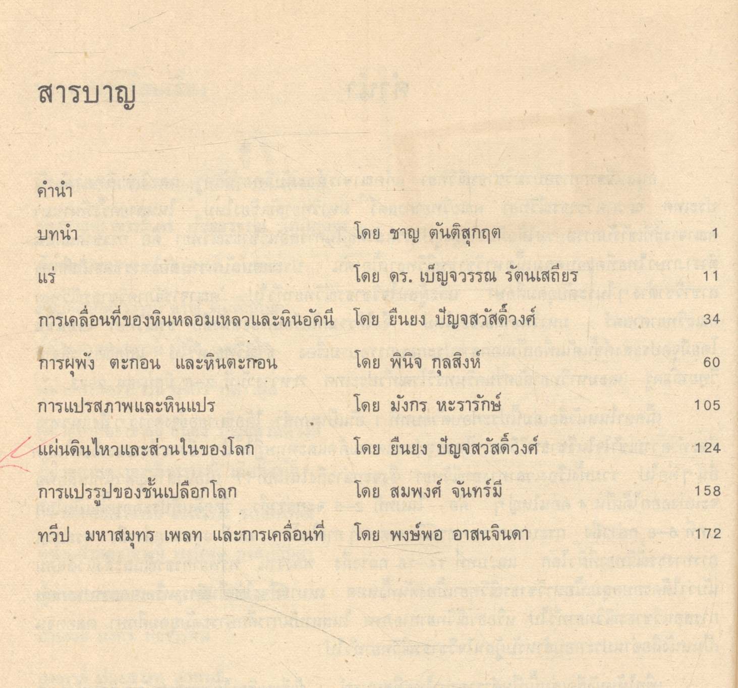 ธรณีวิทยา เล่ม 1