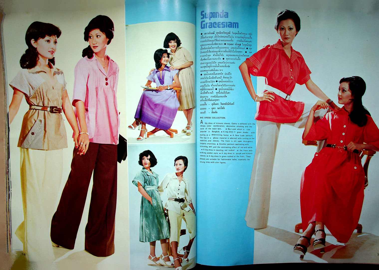 THAI FASHION แฟชั่น INTERNATIONAL ฉบับที่ 17 พ.ศ 2519