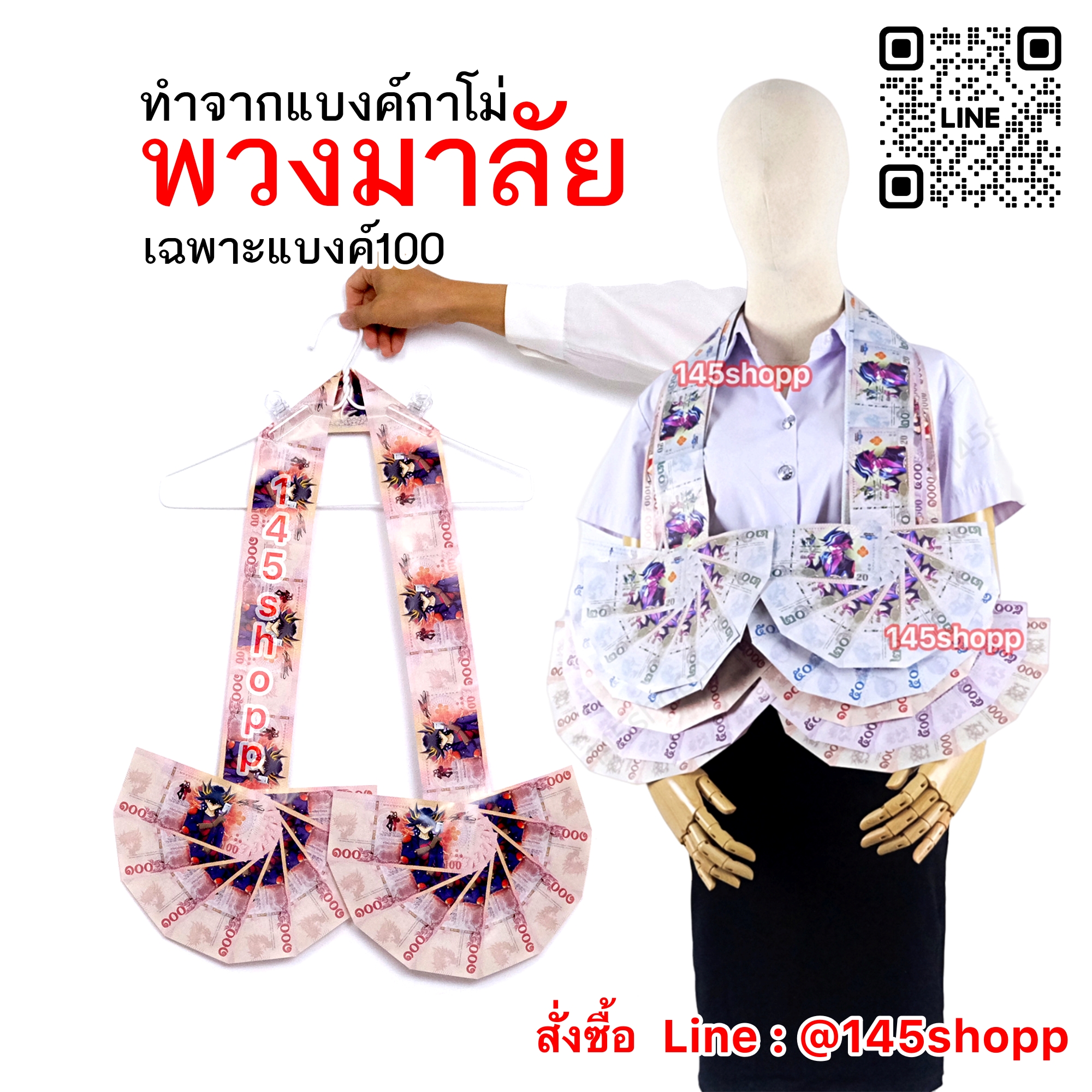 พวงมาลัยหมอลำ แบงค์กาโม่ แบบครึ่งวง 2 ชาย แบงค์หนึ่งร้อย พวงมาลัยคล้องคอนักร้อง พวงมาลัยนักร้อง