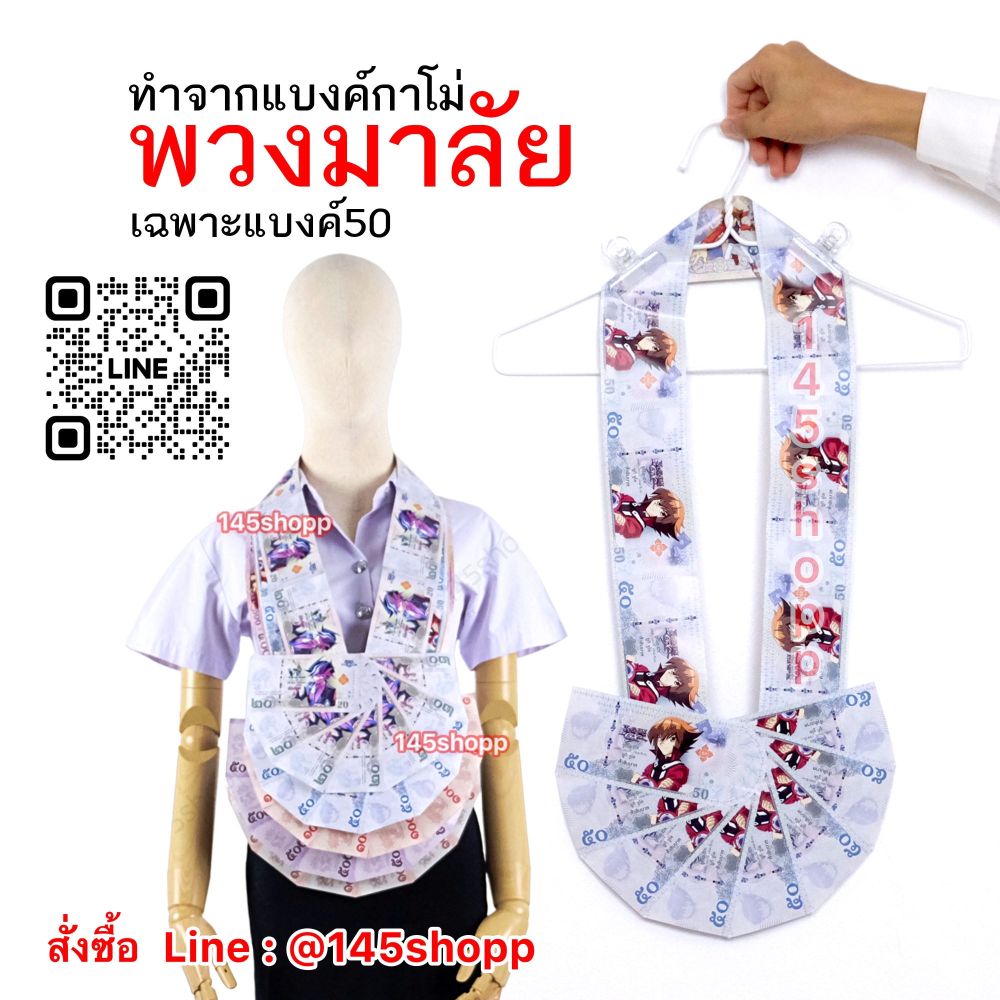 พวงมาลัยหมอลำ แบงค์กาโม่ แบบครึ่งวง 1 ชาย แบงค์500ห้าสิบ พวงมาลัยคล้องคอนักร้อง พวงมาลัยนักร้อง