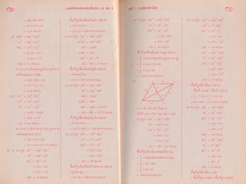 เฉลย แบบฝึกหัดคณิตศาสตร์ ม.2 เล่ม2 รายวิชาพื้นฐาน