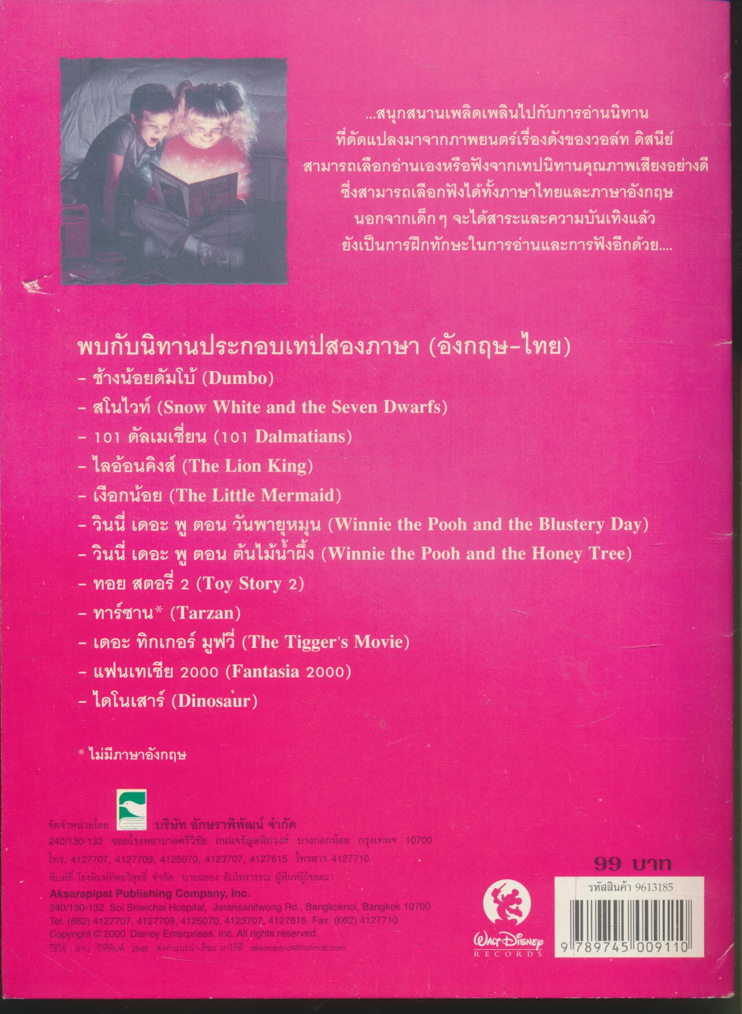 หนังสือนิทานสองภาษา สโนไวท์กับคนแคระทั้งเจ็ด Snow White and the seven Dwarfs (มีแต่หนังสือ)