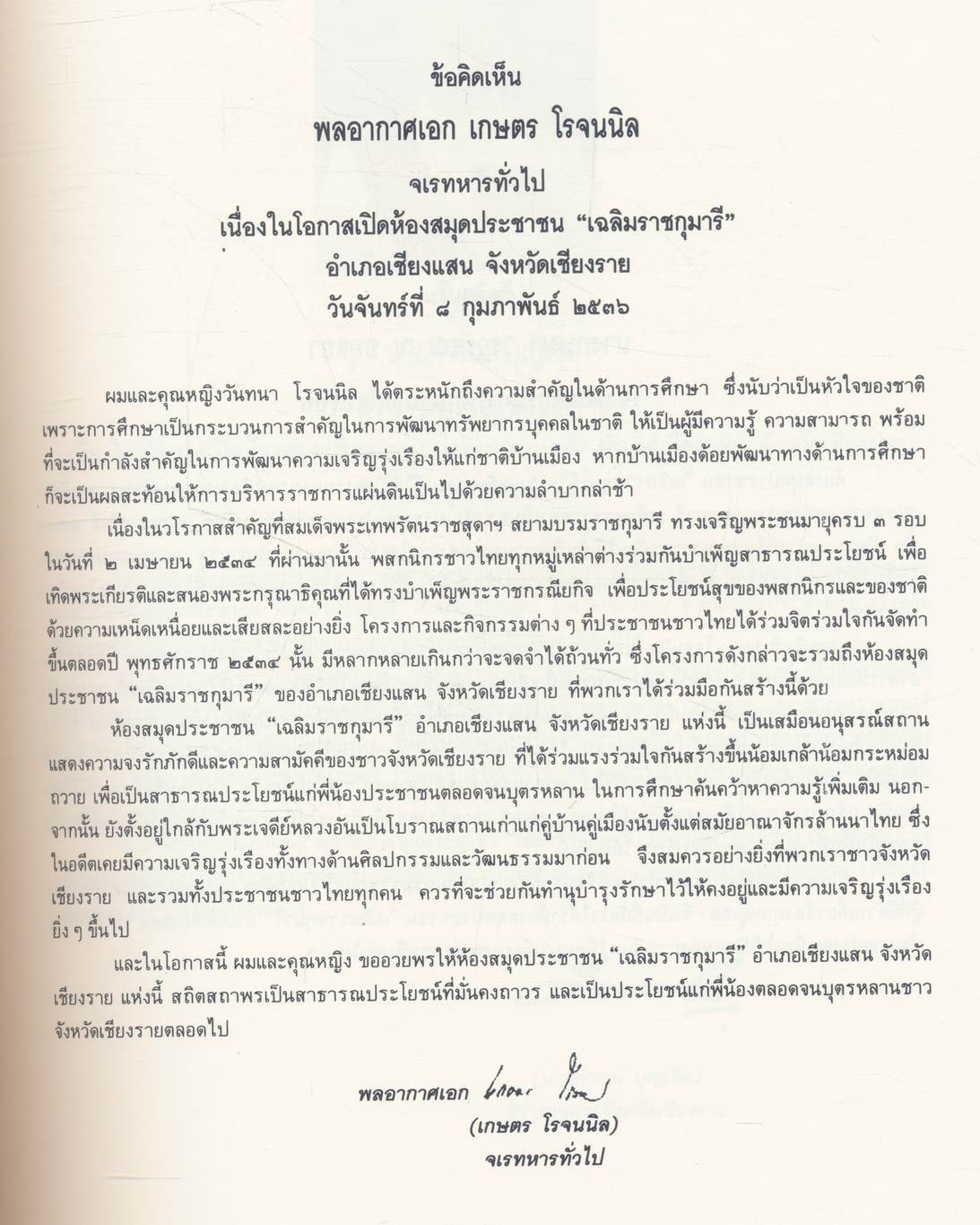 เชียงแสนมรดกไทย ที่ระลึกพิธีเปิดห้องสมุดประชาชน เฉลิมราชกุมารี อำเภอเชียงแสน จังหวัดเชียงราย